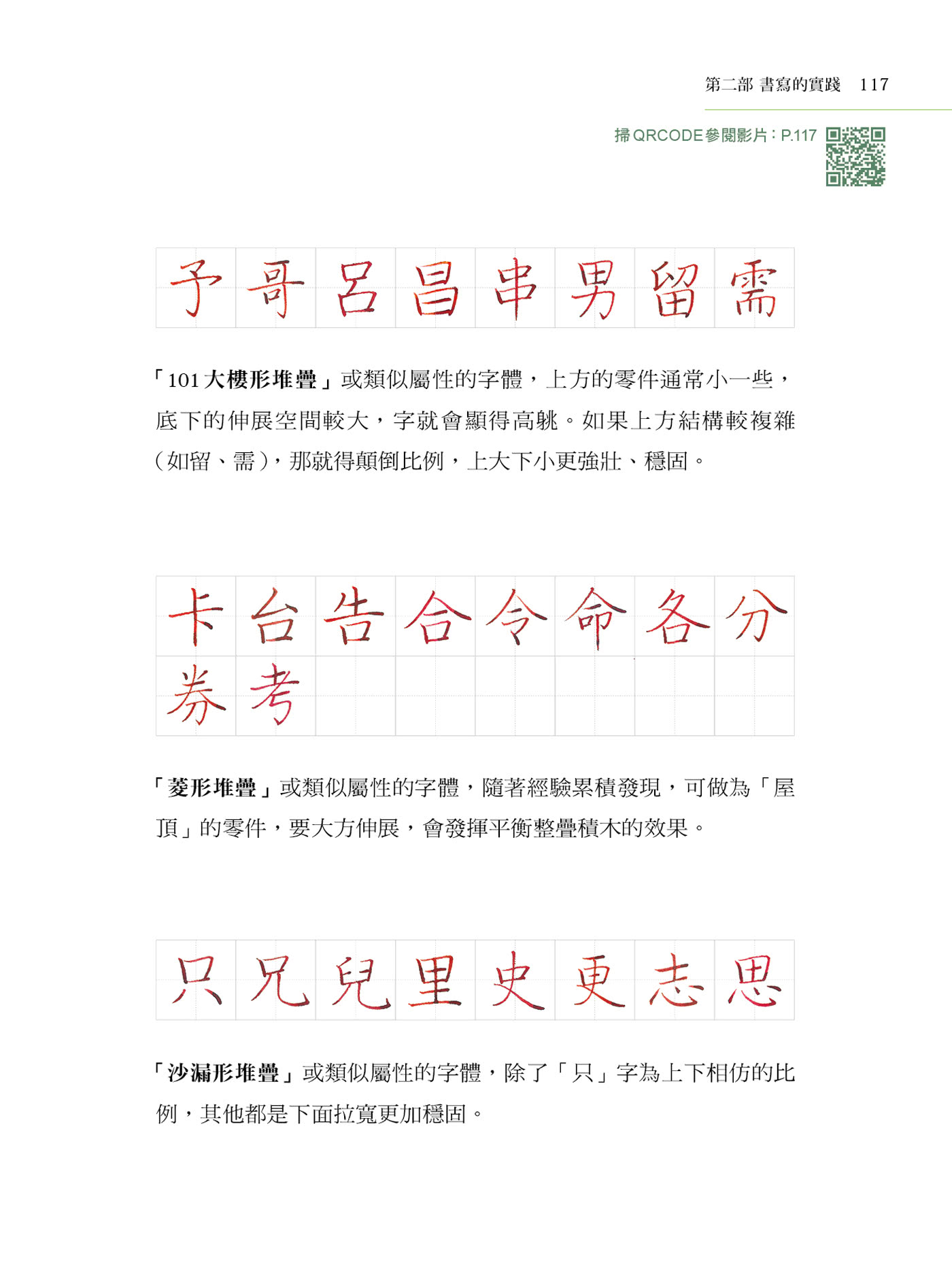 葉曄的美字養成課【1書＋1練習帖】：身體記憶書寫，小孩大人一學就會