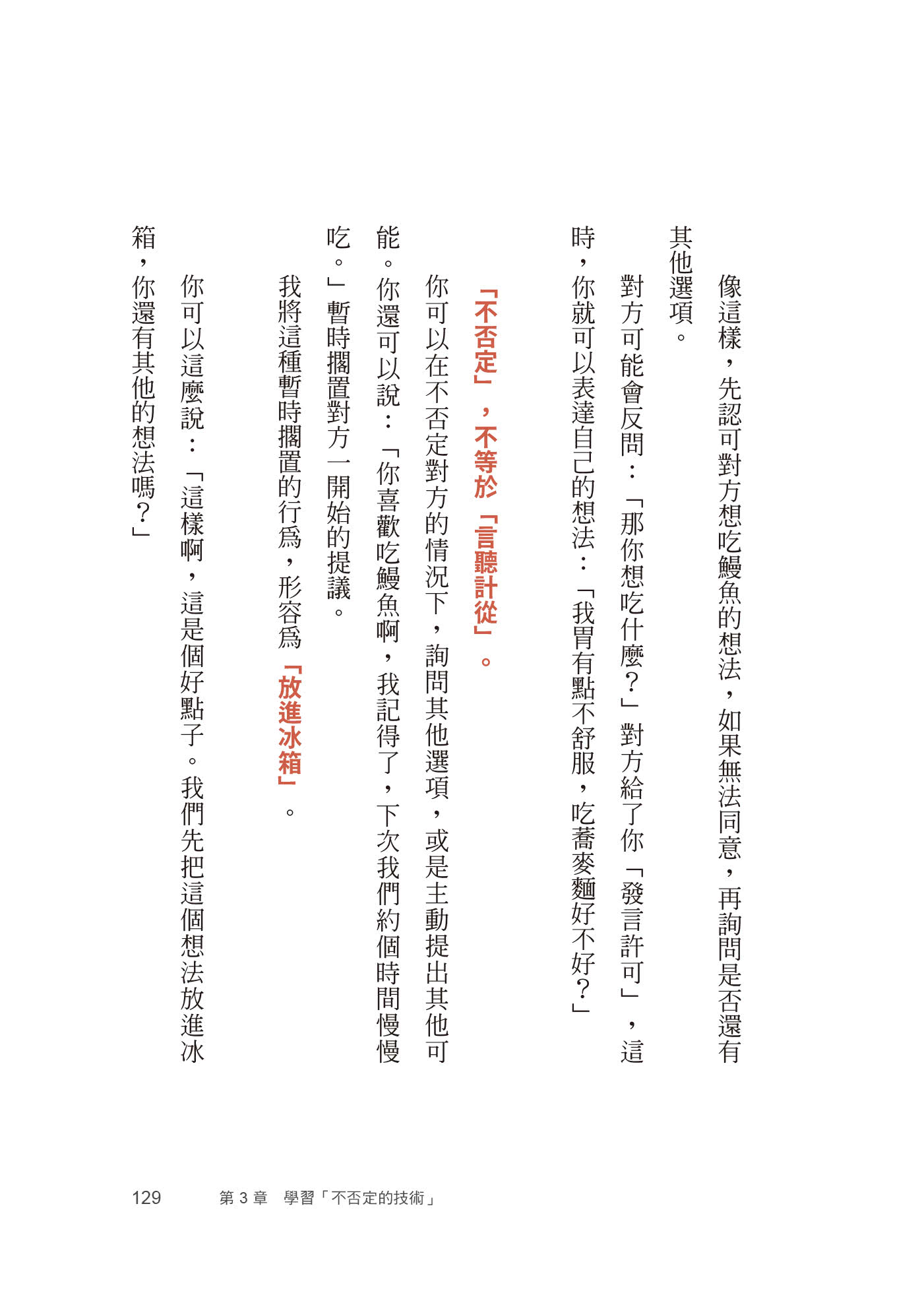 不否定的練習：比讚美、肯定更有效的人際關係法則