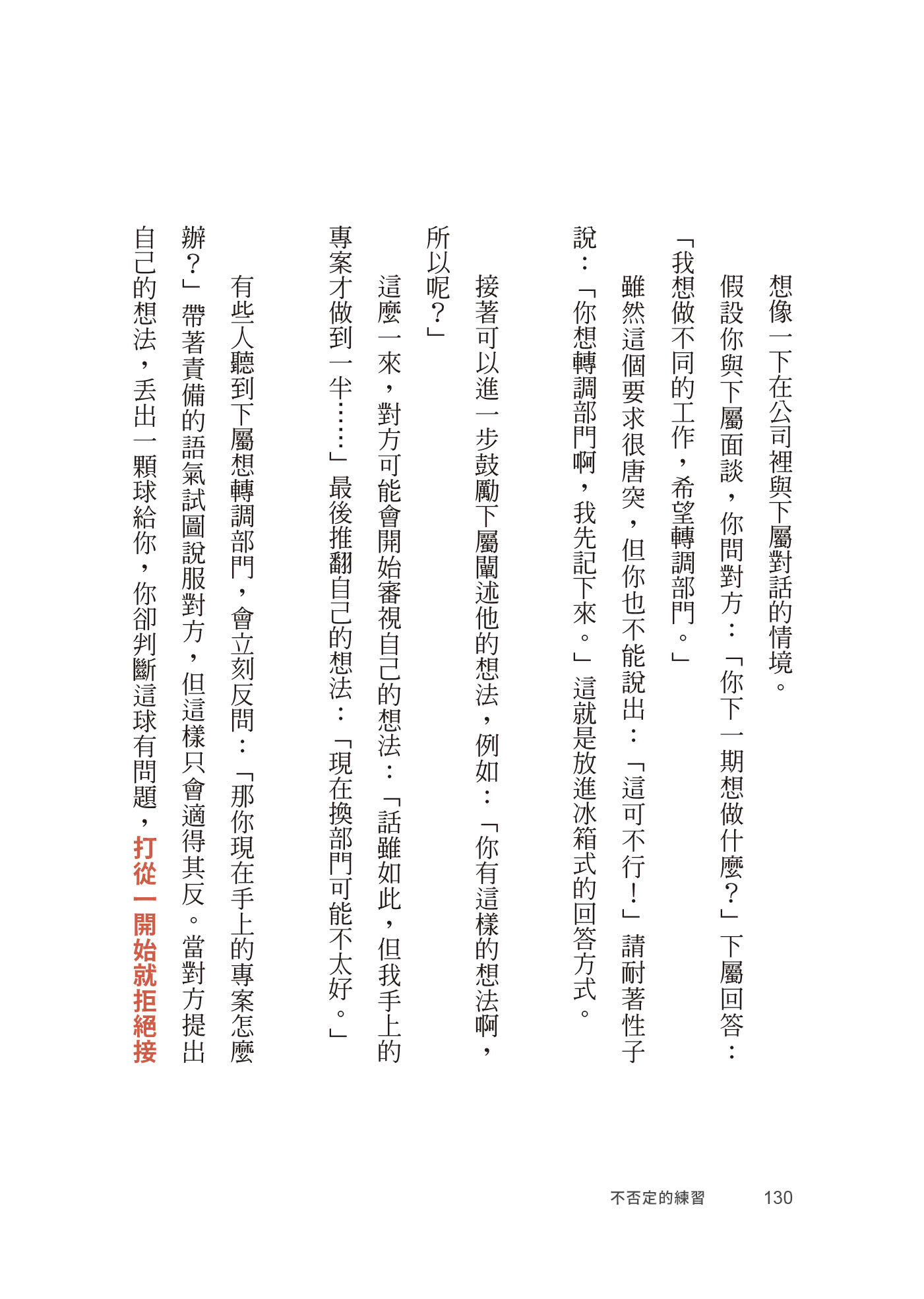 不否定的練習：比讚美、肯定更有效的人際關係法則