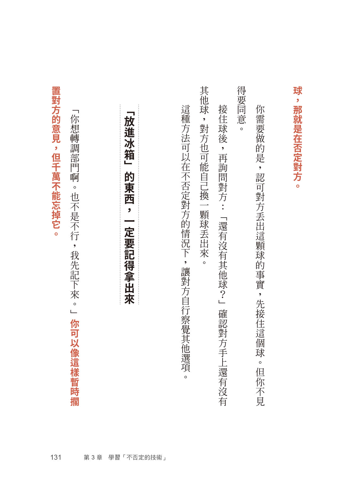 不否定的練習：比讚美、肯定更有效的人際關係法則