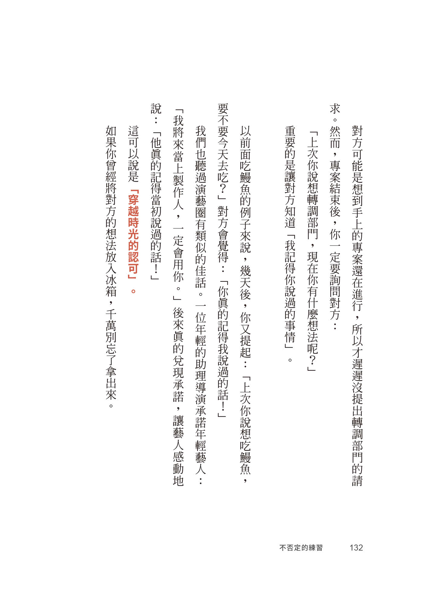 不否定的練習：比讚美、肯定更有效的人際關係法則