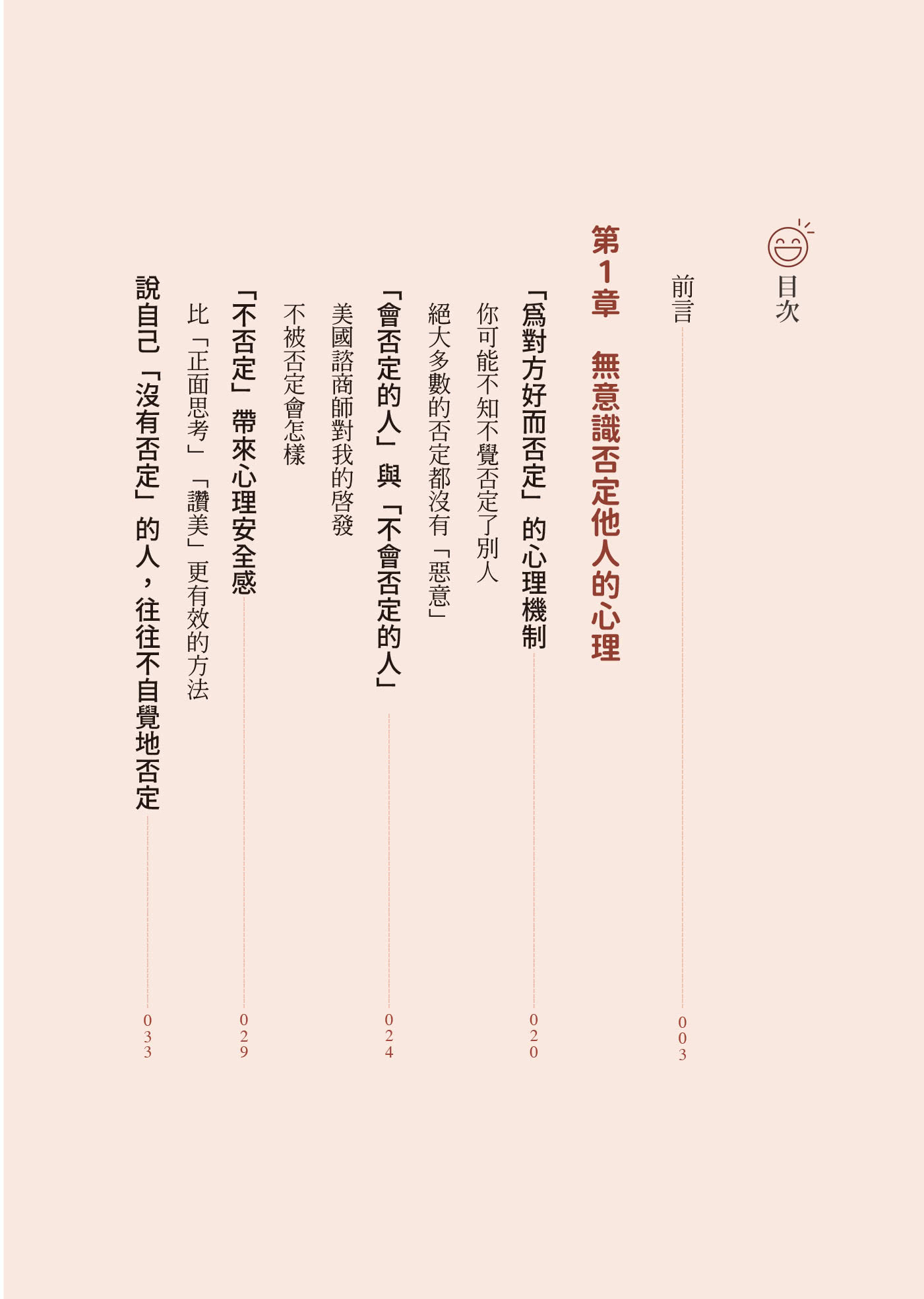 不否定的練習：比讚美、肯定更有效的人際關係法則