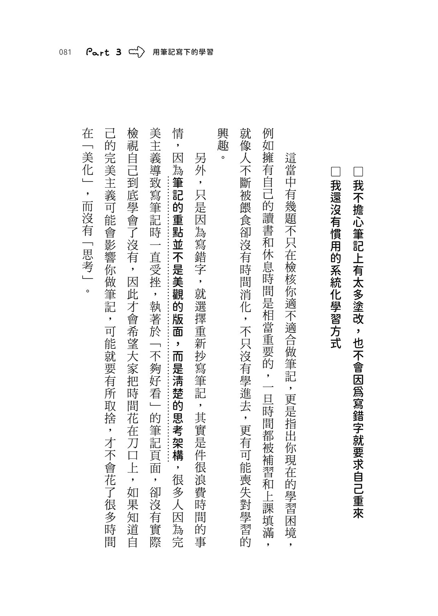 學霸筆記術：抓住重點，超越讀書的人生祕笈