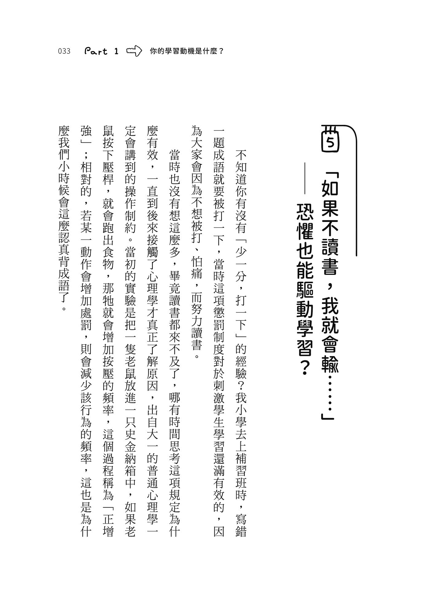 學霸筆記術：抓住重點，超越讀書的人生祕笈