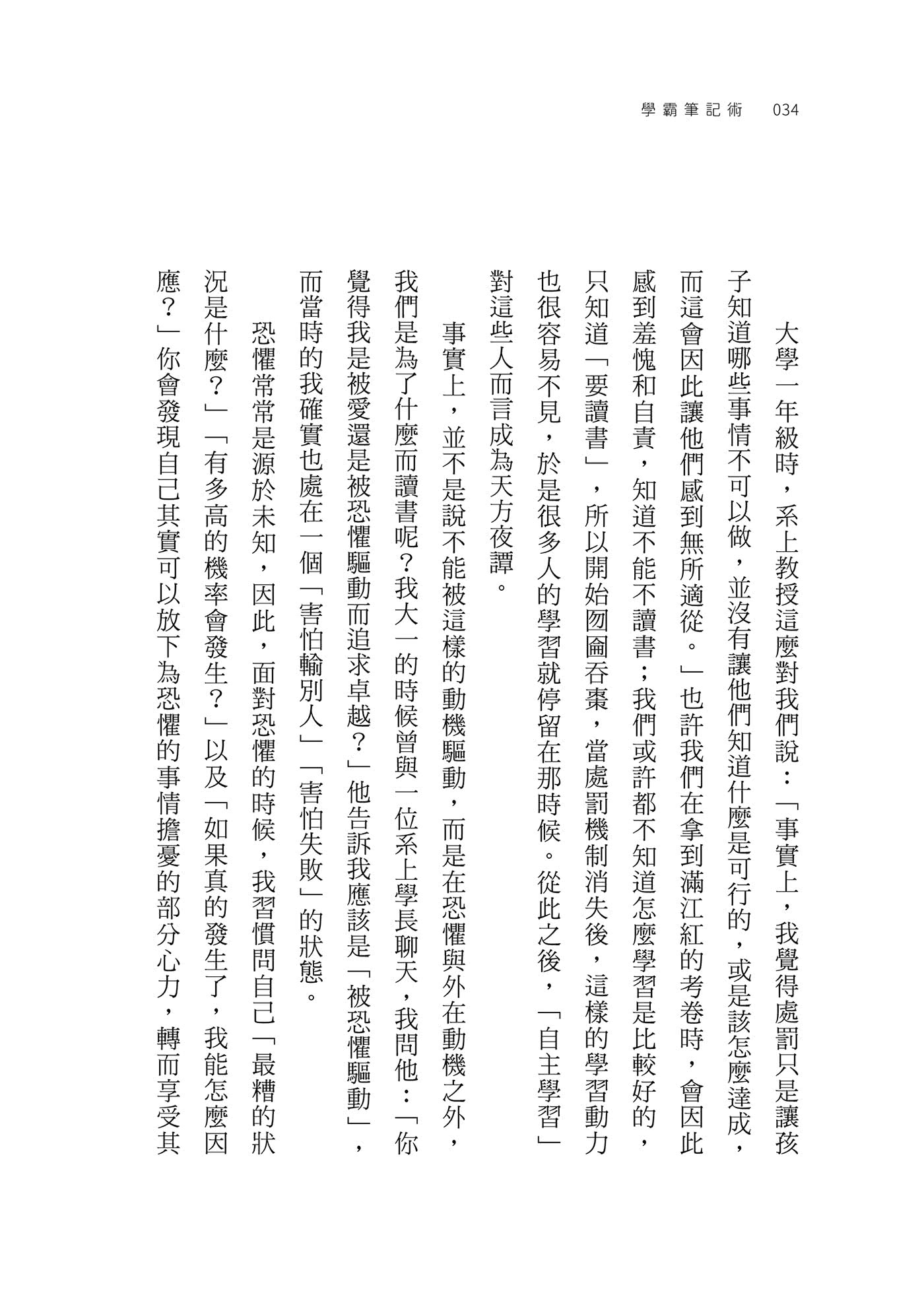 學霸筆記術：抓住重點，超越讀書的人生祕笈