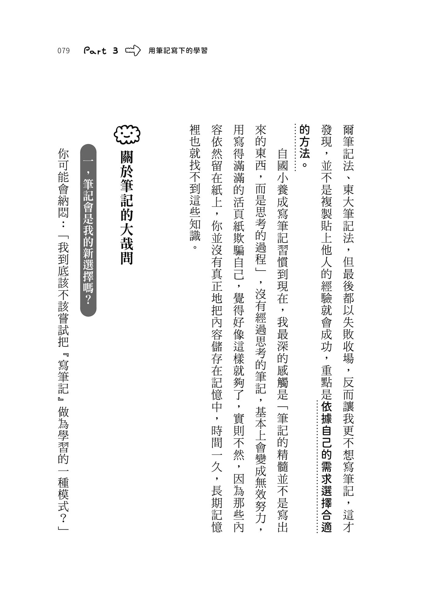 學霸筆記術：抓住重點，超越讀書的人生祕笈