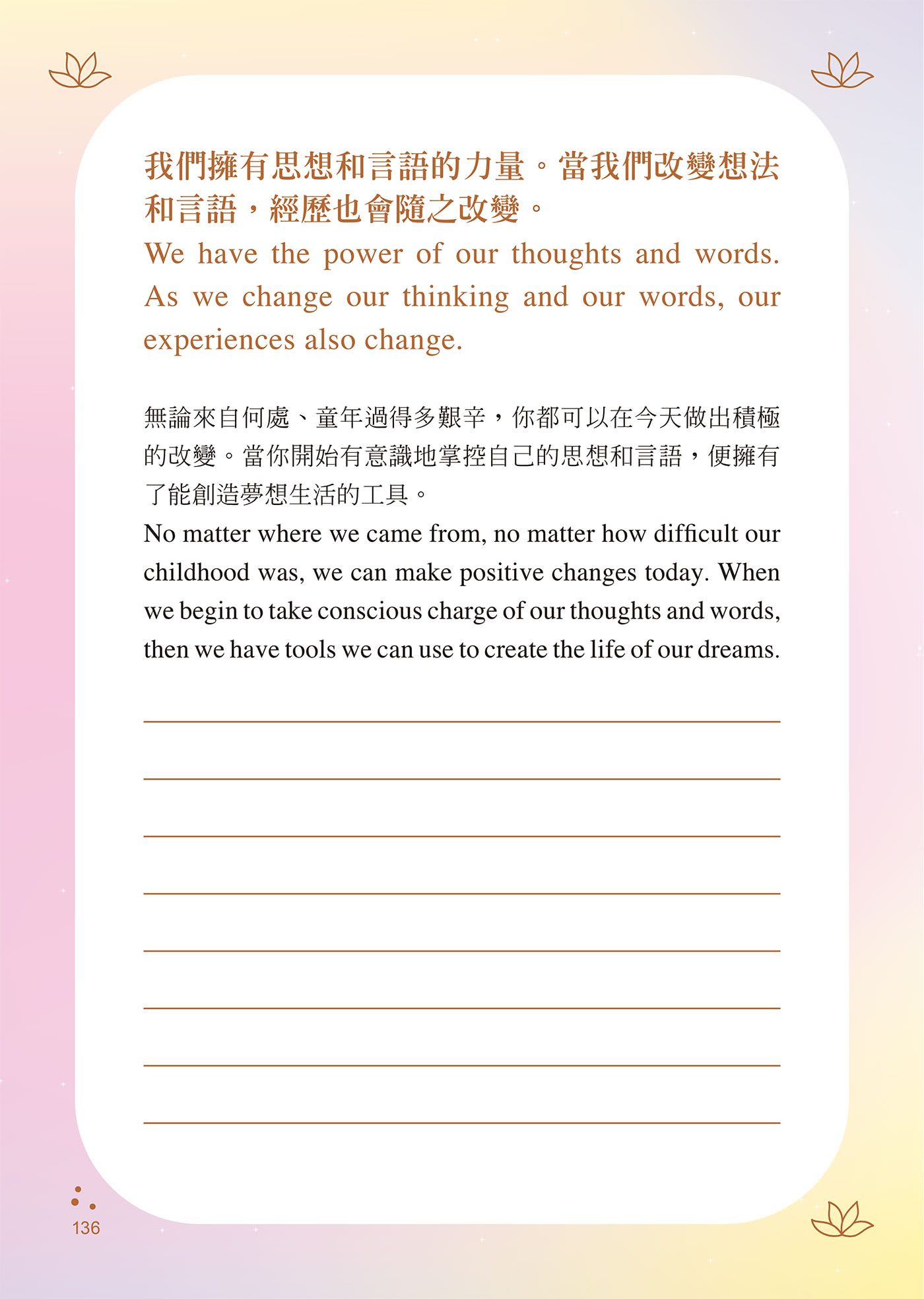 允許一切的美好發生：強化心念力量的引導日誌