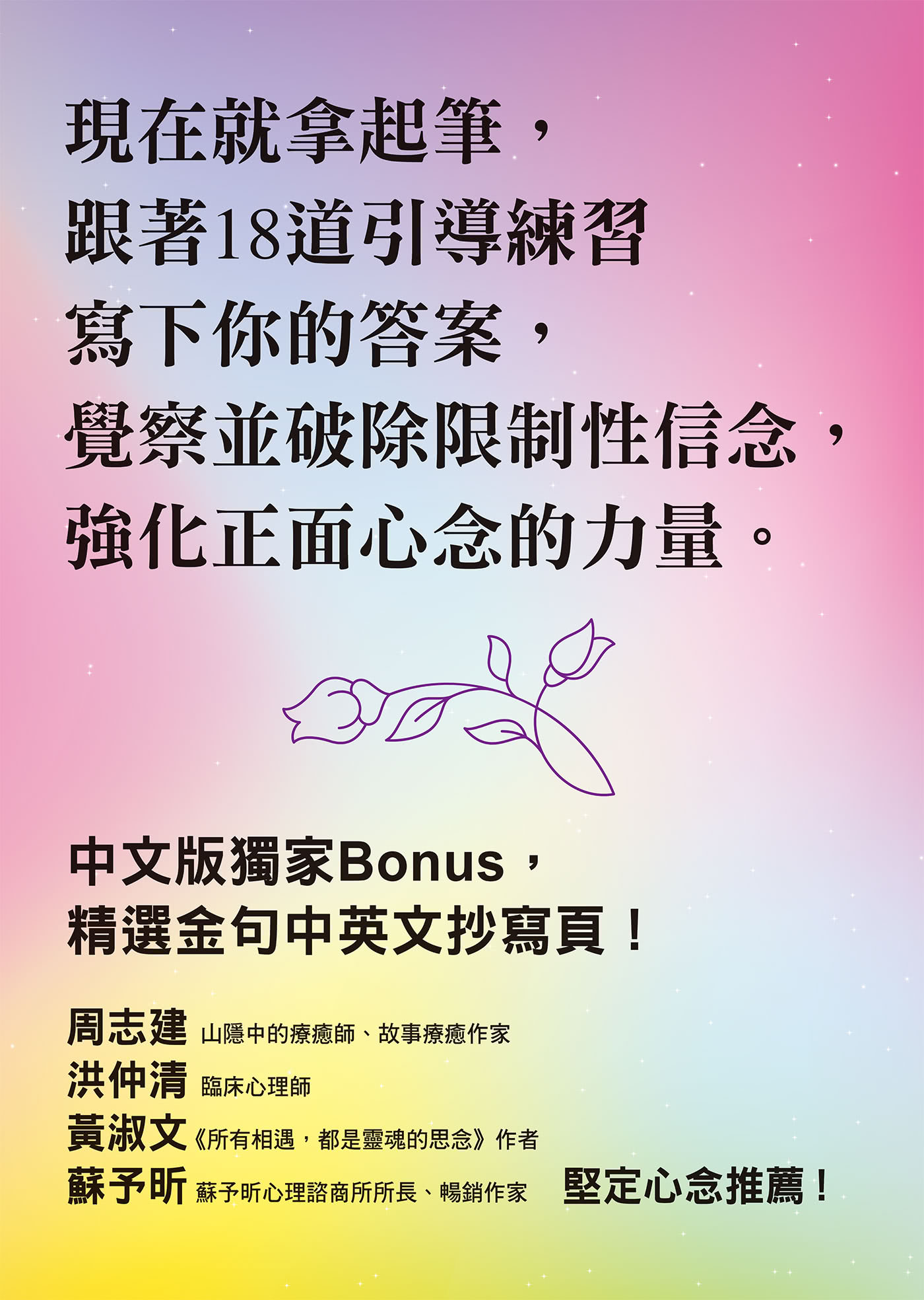 允許一切的美好發生：強化心念力量的引導日誌