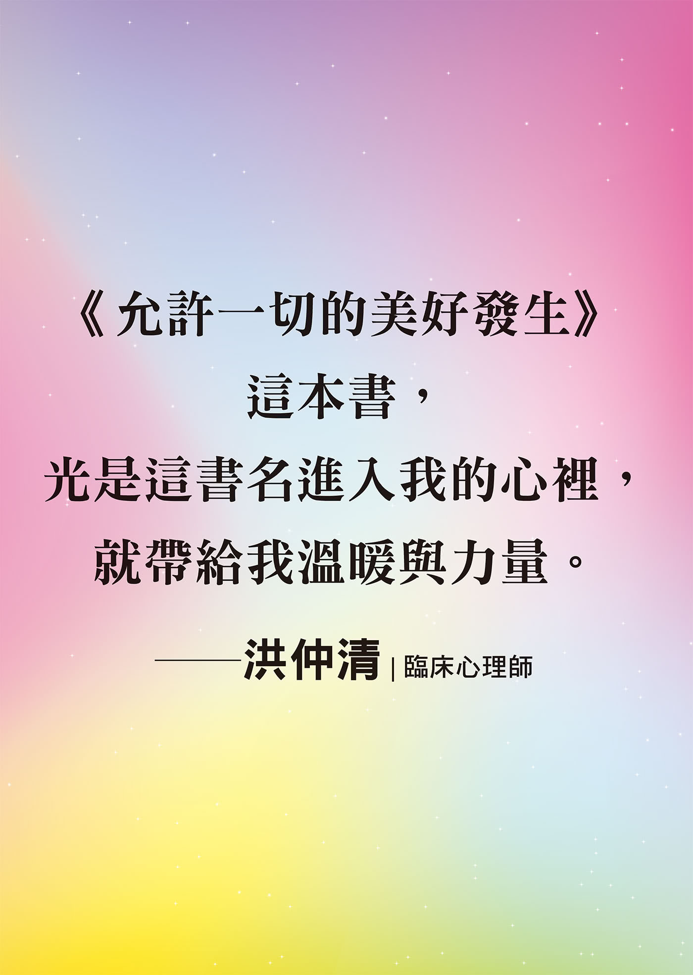 允許一切的美好發生：強化心念力量的引導日誌