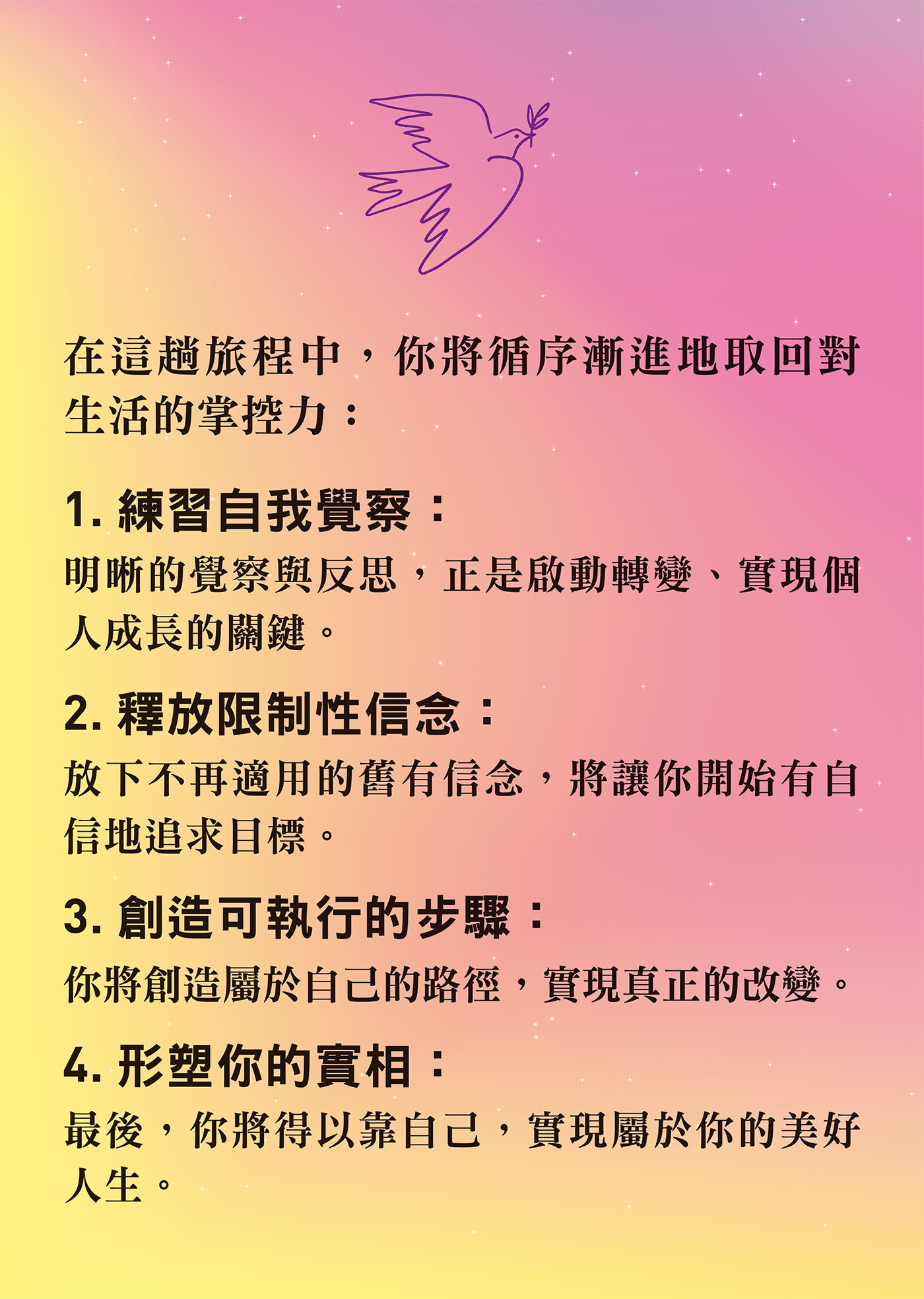 允許一切的美好發生：強化心念力量的引導日誌