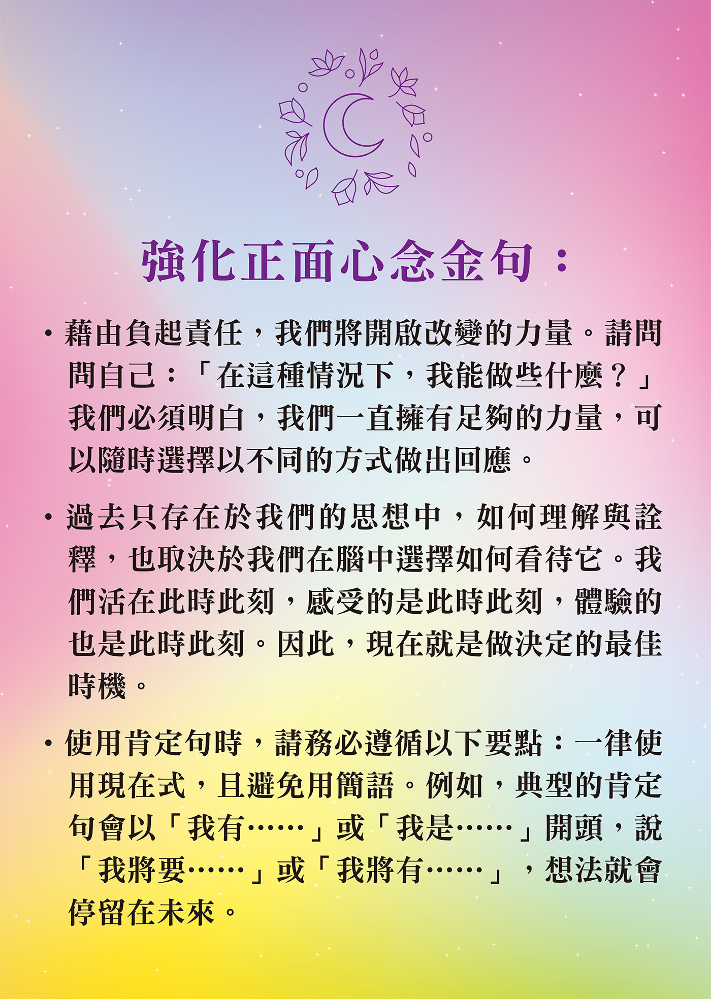 允許一切的美好發生：強化心念力量的引導日誌