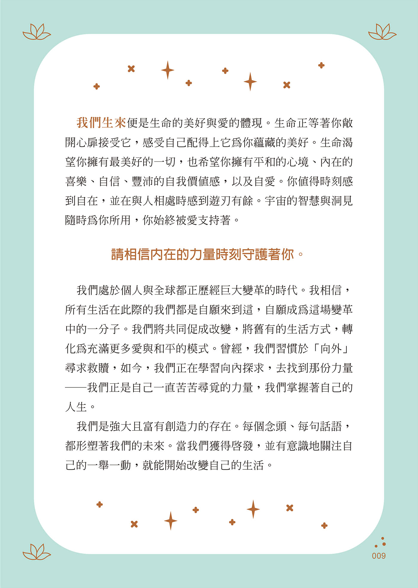 允許一切的美好發生：強化心念力量的引導日誌