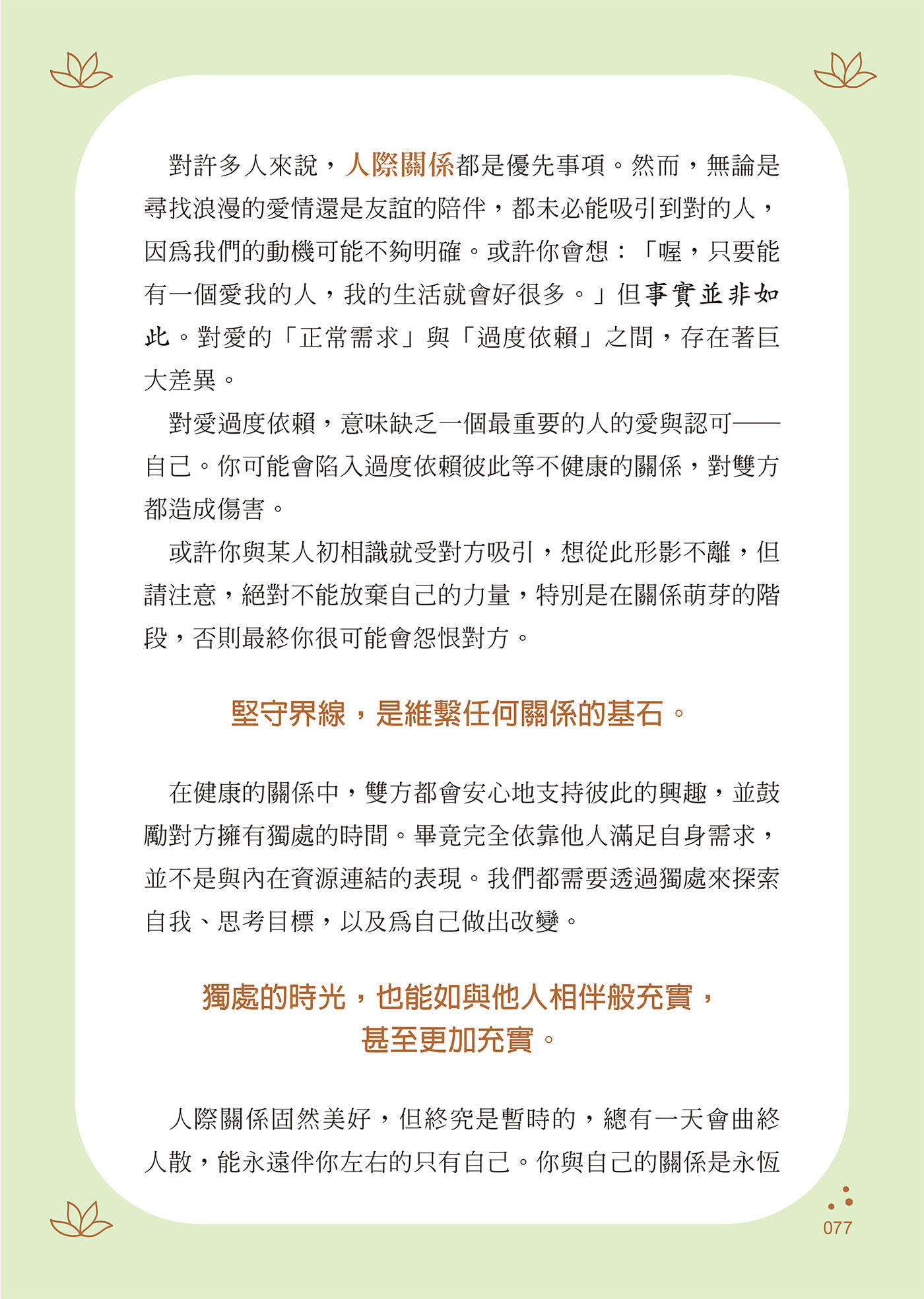 允許一切的美好發生：強化心念力量的引導日誌