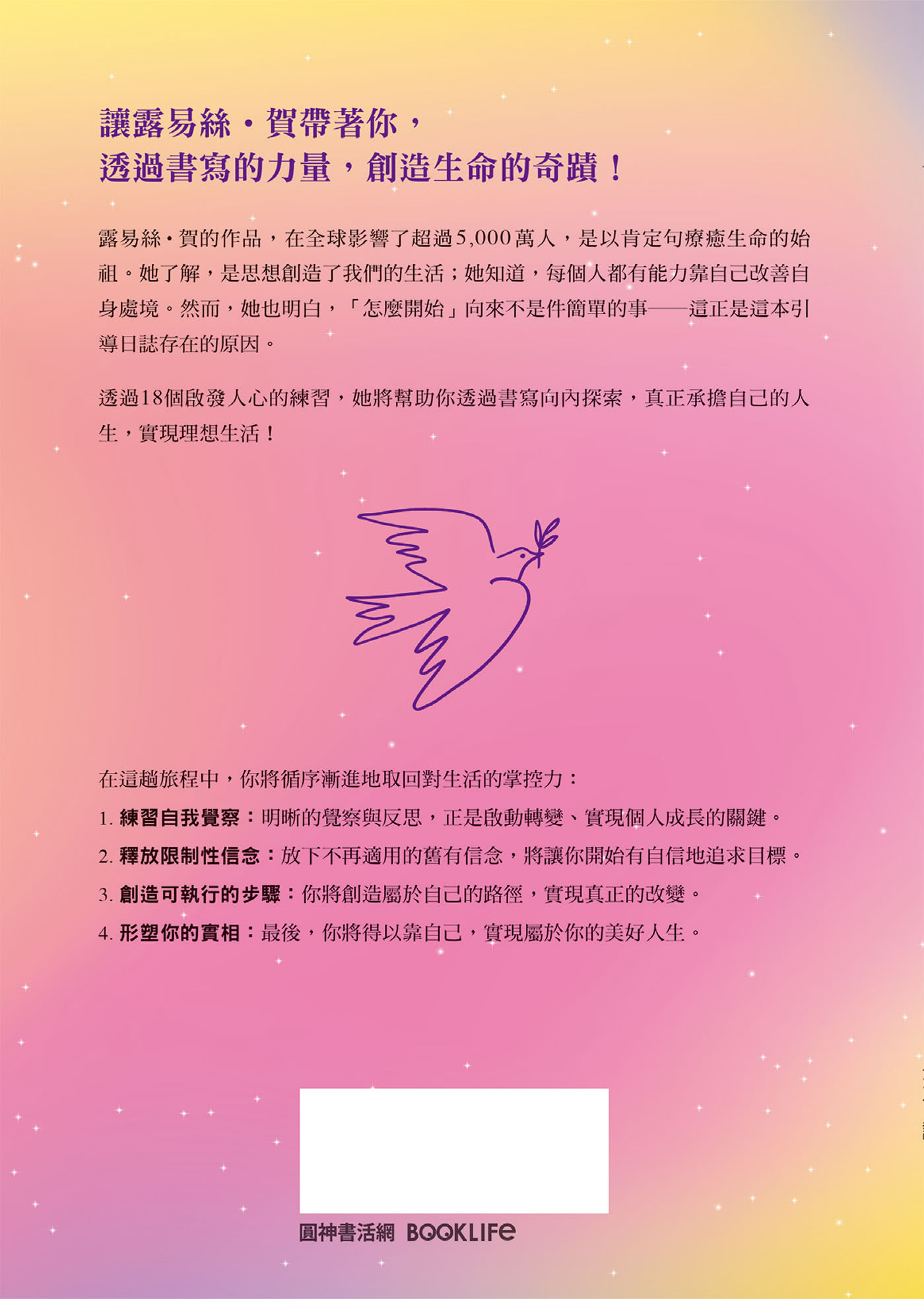 允許一切的美好發生：強化心念力量的引導日誌