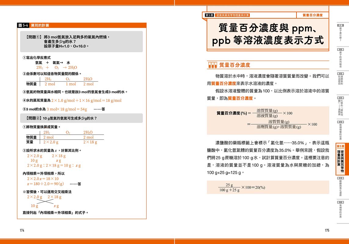 瞄過一眼就忘不了的化學：以「原子」為主角的故事書【視覺化x生活化x融會貫通】 升學先修?考前搶分必備