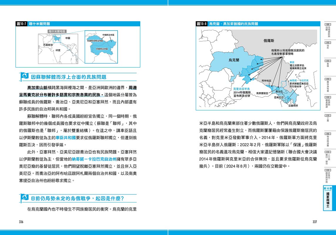 瞄過一眼就忘不了的地理：神級高中老師YouTuber獨創！166張圖表絕對「系統化」！圖像記憶學習法 No死背！No