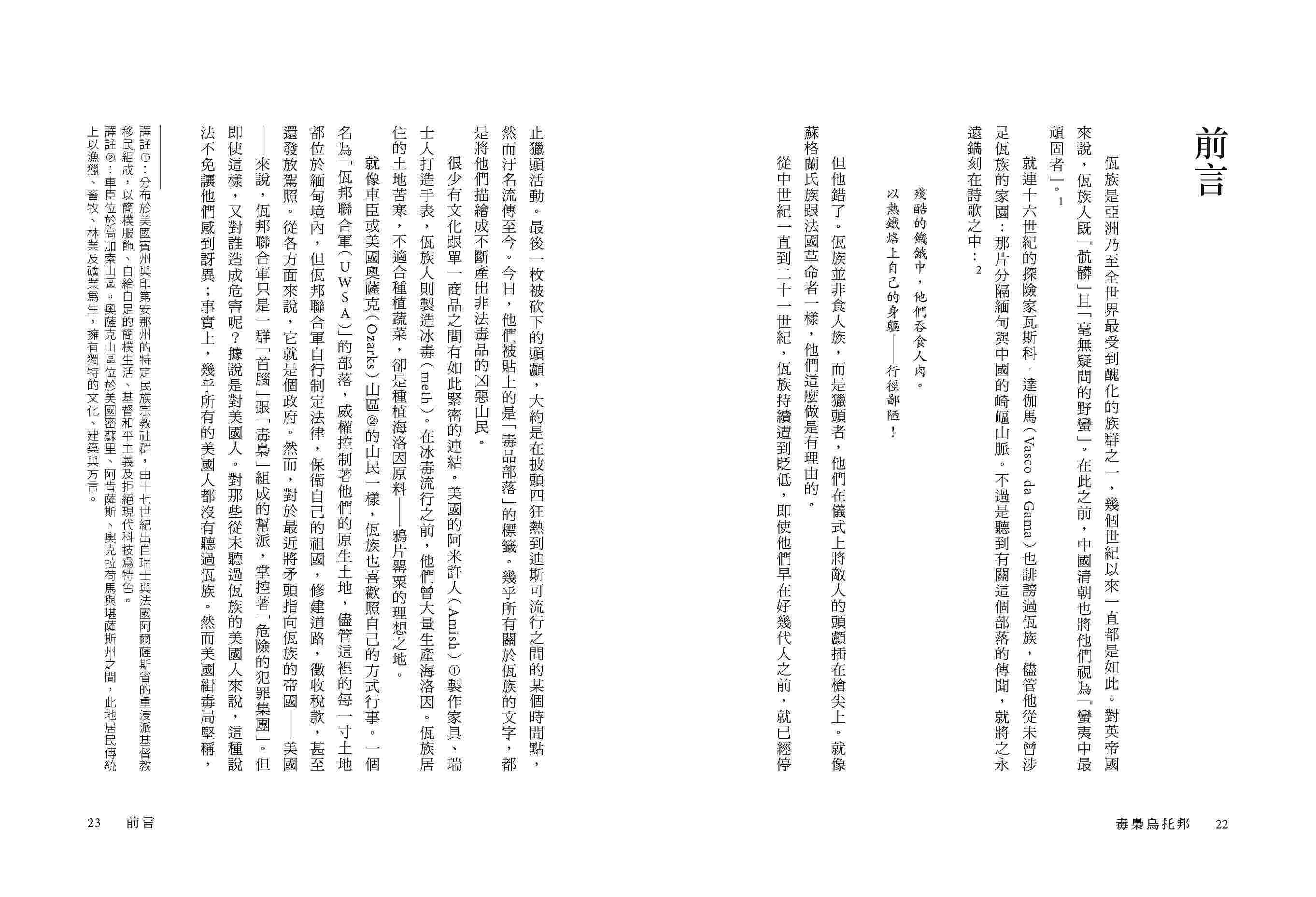 毒梟烏托邦：解密逃出中情局掌握的亞洲販毒集團