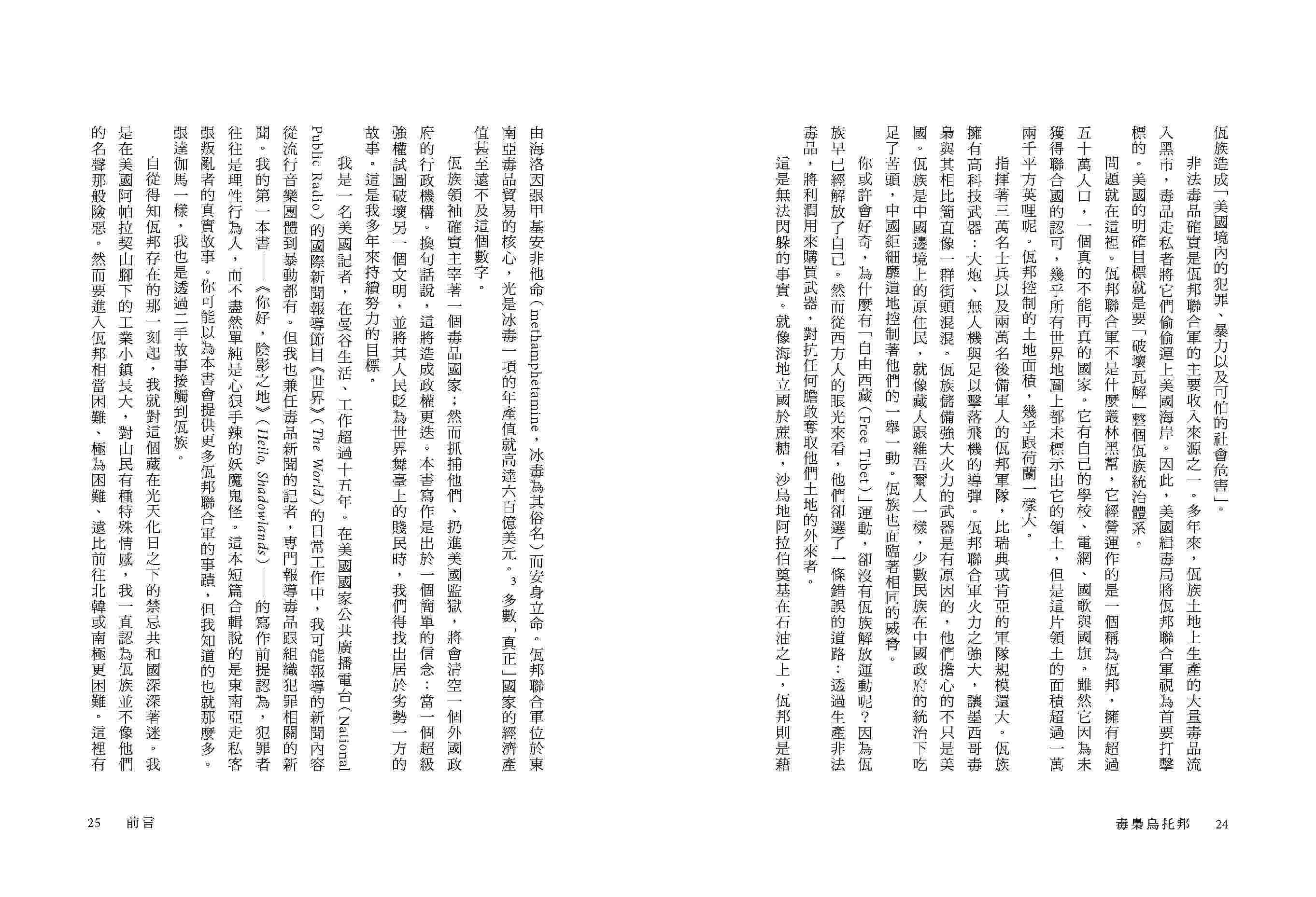 毒梟烏托邦：解密逃出中情局掌握的亞洲販毒集團