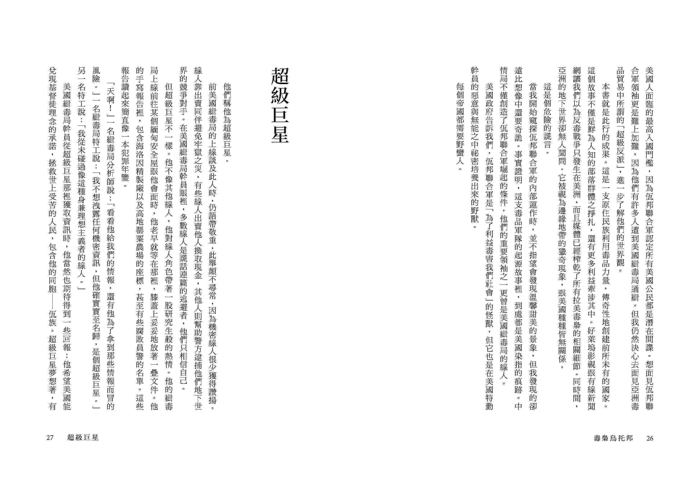 毒梟烏托邦：解密逃出中情局掌握的亞洲販毒集團