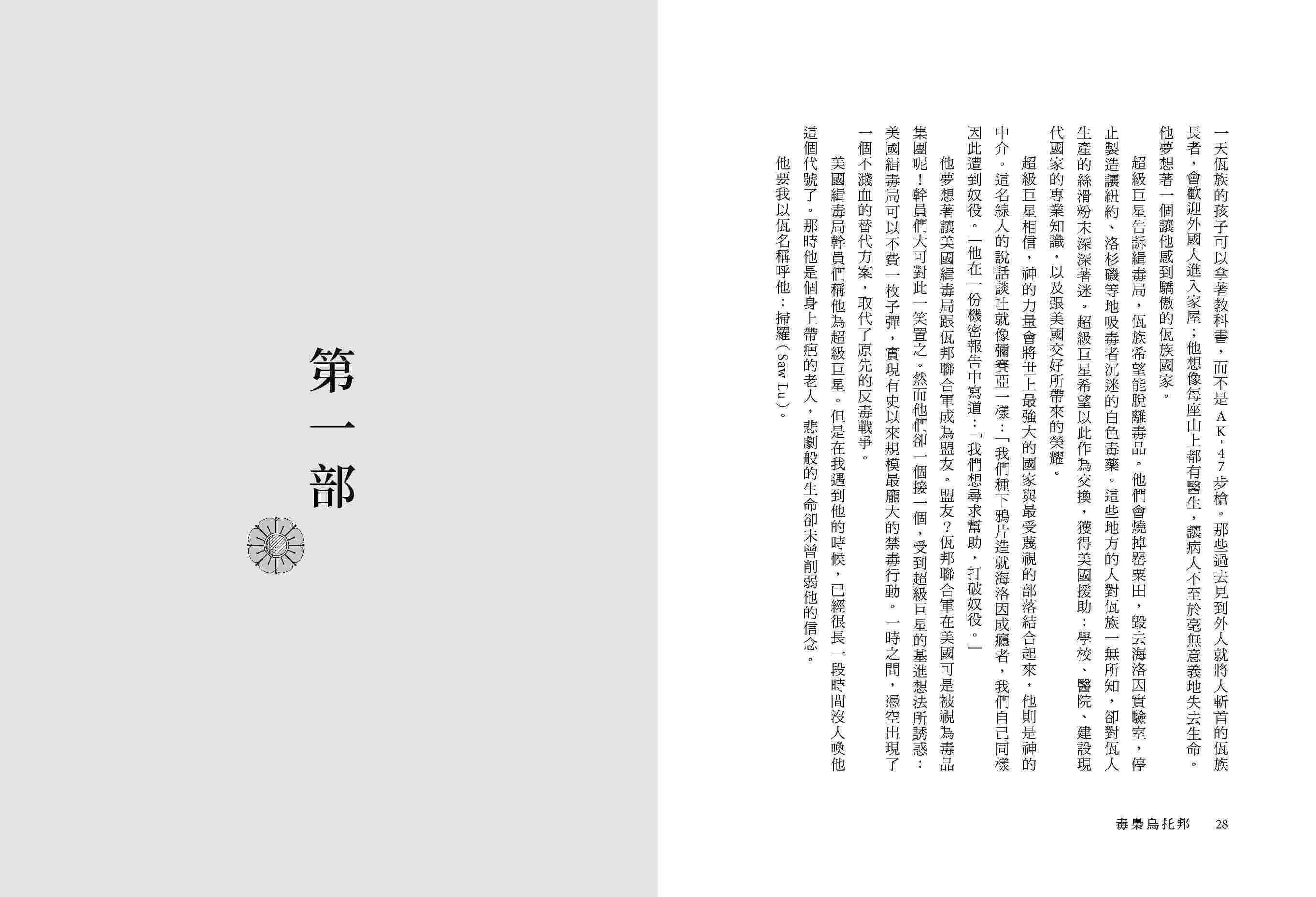 毒梟烏托邦：解密逃出中情局掌握的亞洲販毒集團