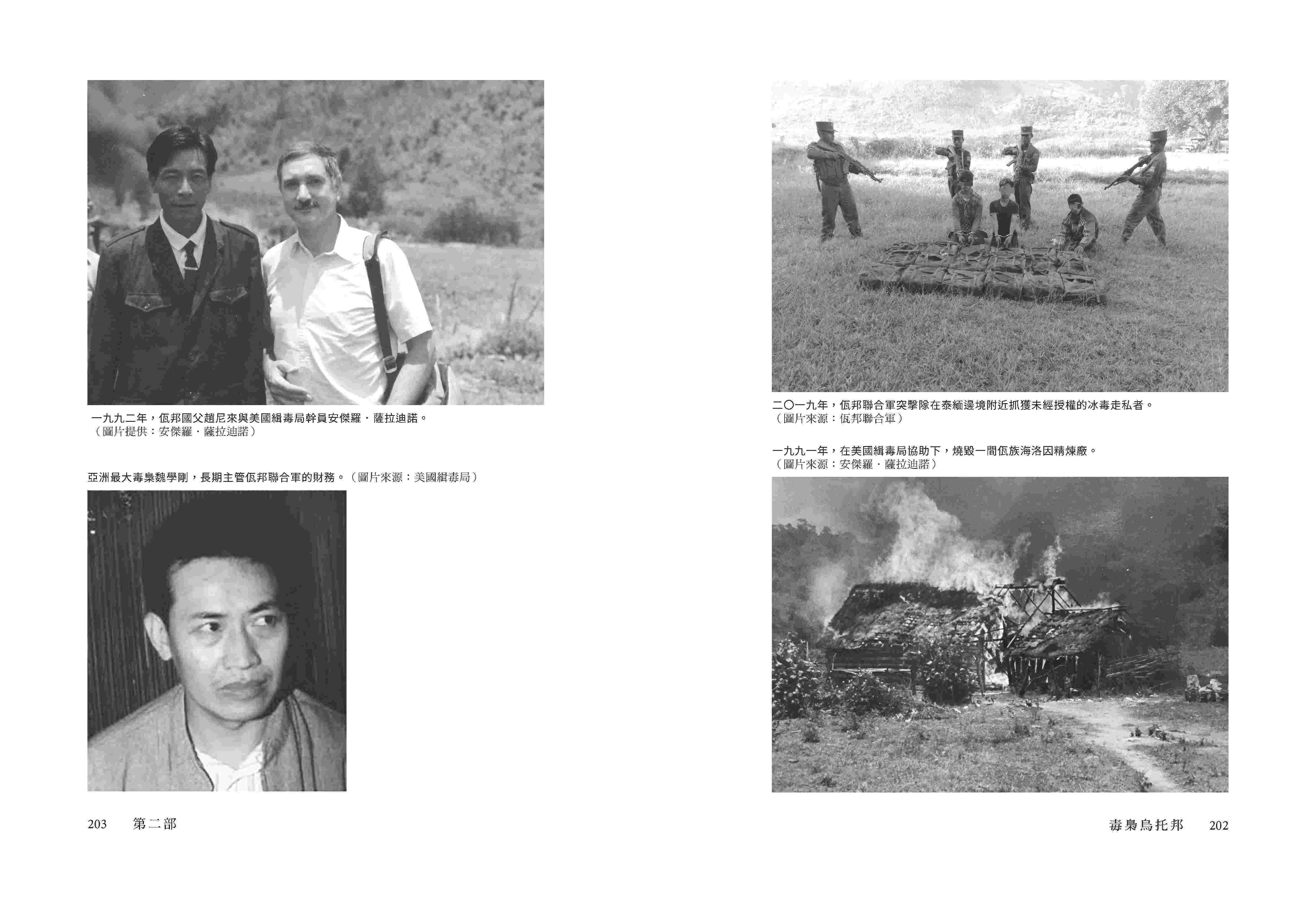 毒梟烏托邦：解密逃出中情局掌握的亞洲販毒集團