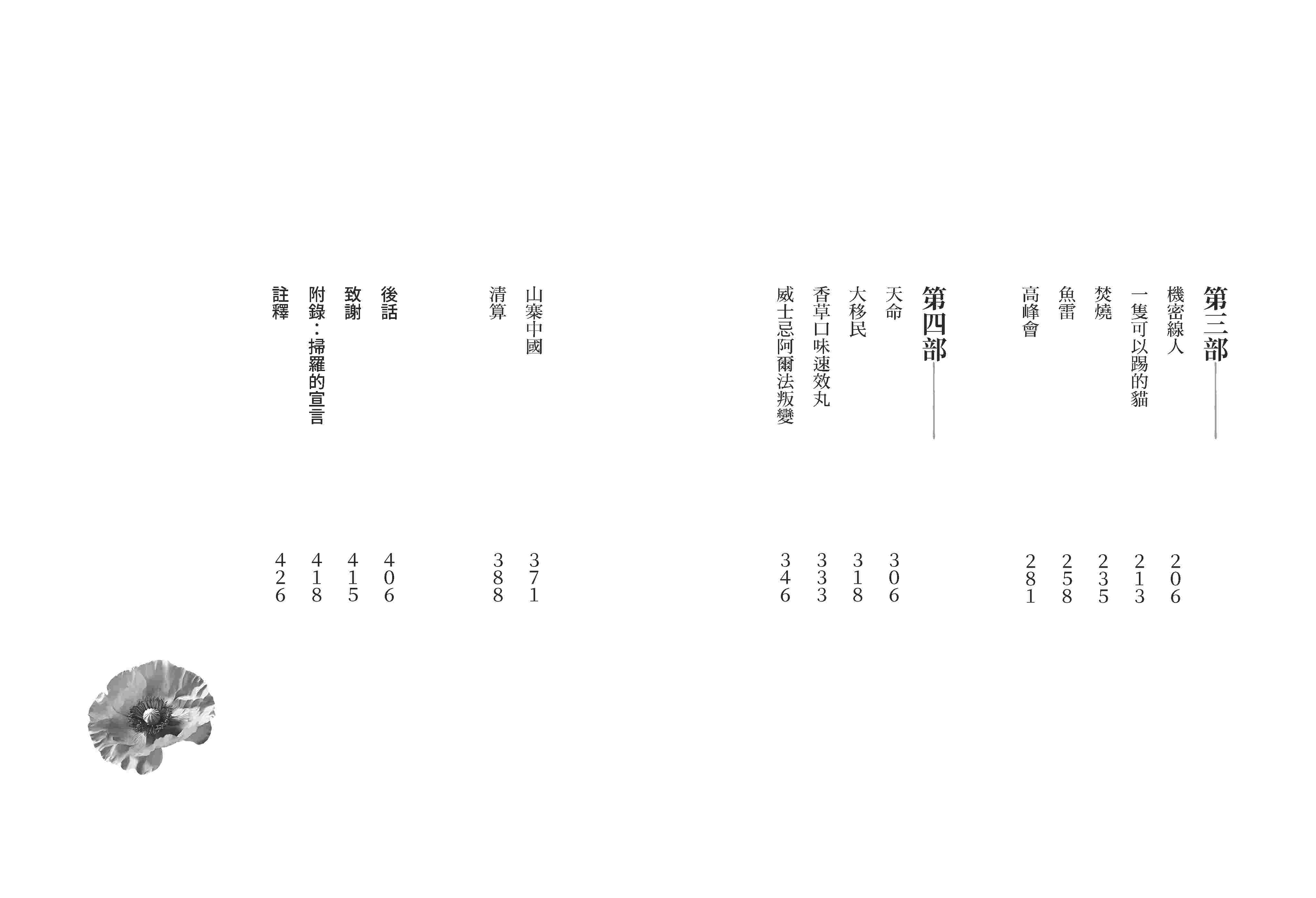 毒梟烏托邦：解密逃出中情局掌握的亞洲販毒集團