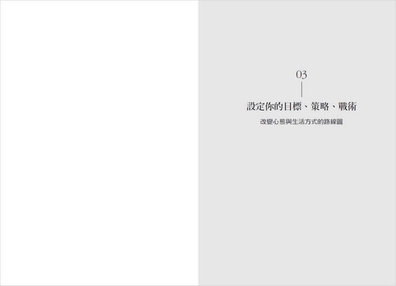 超預期壽命Ⅰ+Ⅱ：如何有效預防、延緩、逆轉慢性病及衰老 長壽的科學與藝術 重塑你的每一天（兩冊不分售）