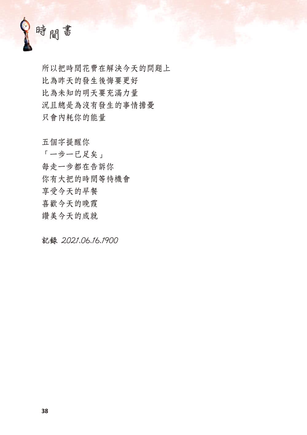 時間書