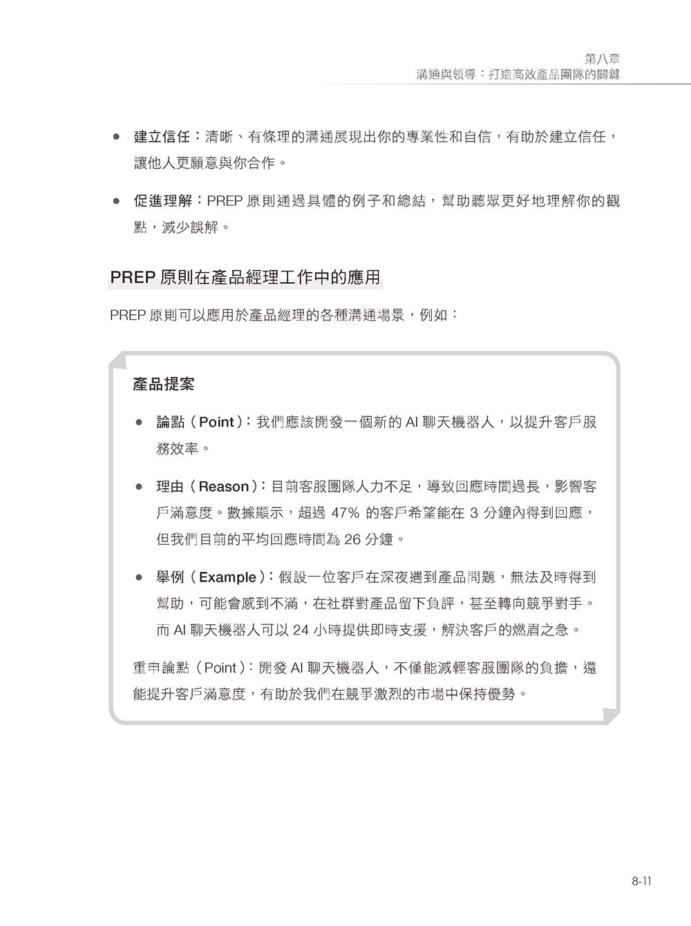 資深PM的十堂產品煉金術：從面試到AI應用的全方位指南