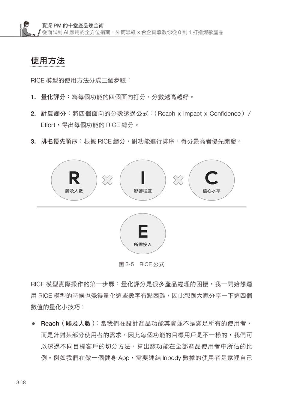 資深PM的十堂產品煉金術：從面試到AI應用的全方位指南