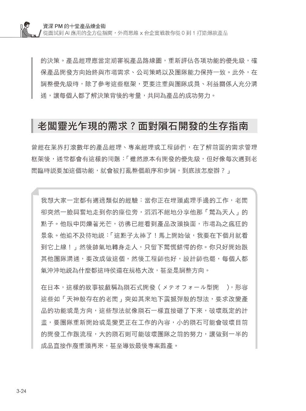 資深PM的十堂產品煉金術：從面試到AI應用的全方位指南