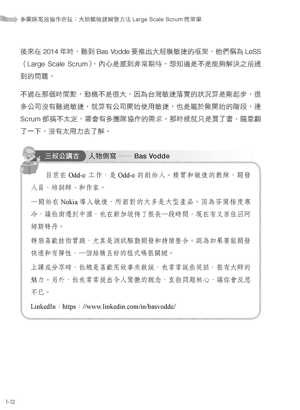 多團隊高效協作密技：大規模敏捷開發方法Large Scale Scrum簡單學（iThome鐵人賽系列書）