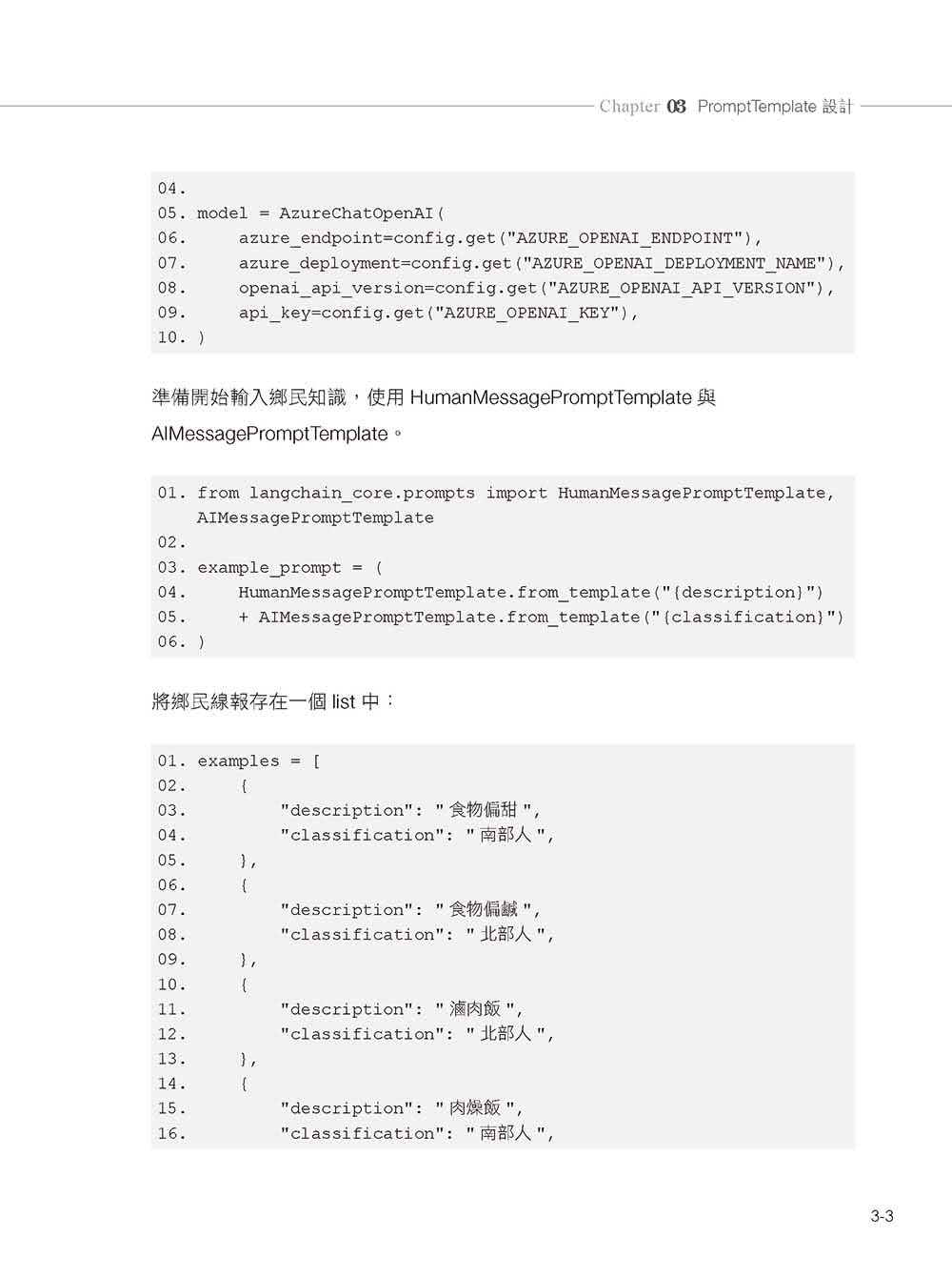 LangChain 奇幻旅程：OpenAI x Gemini x 多模態應用開發指南