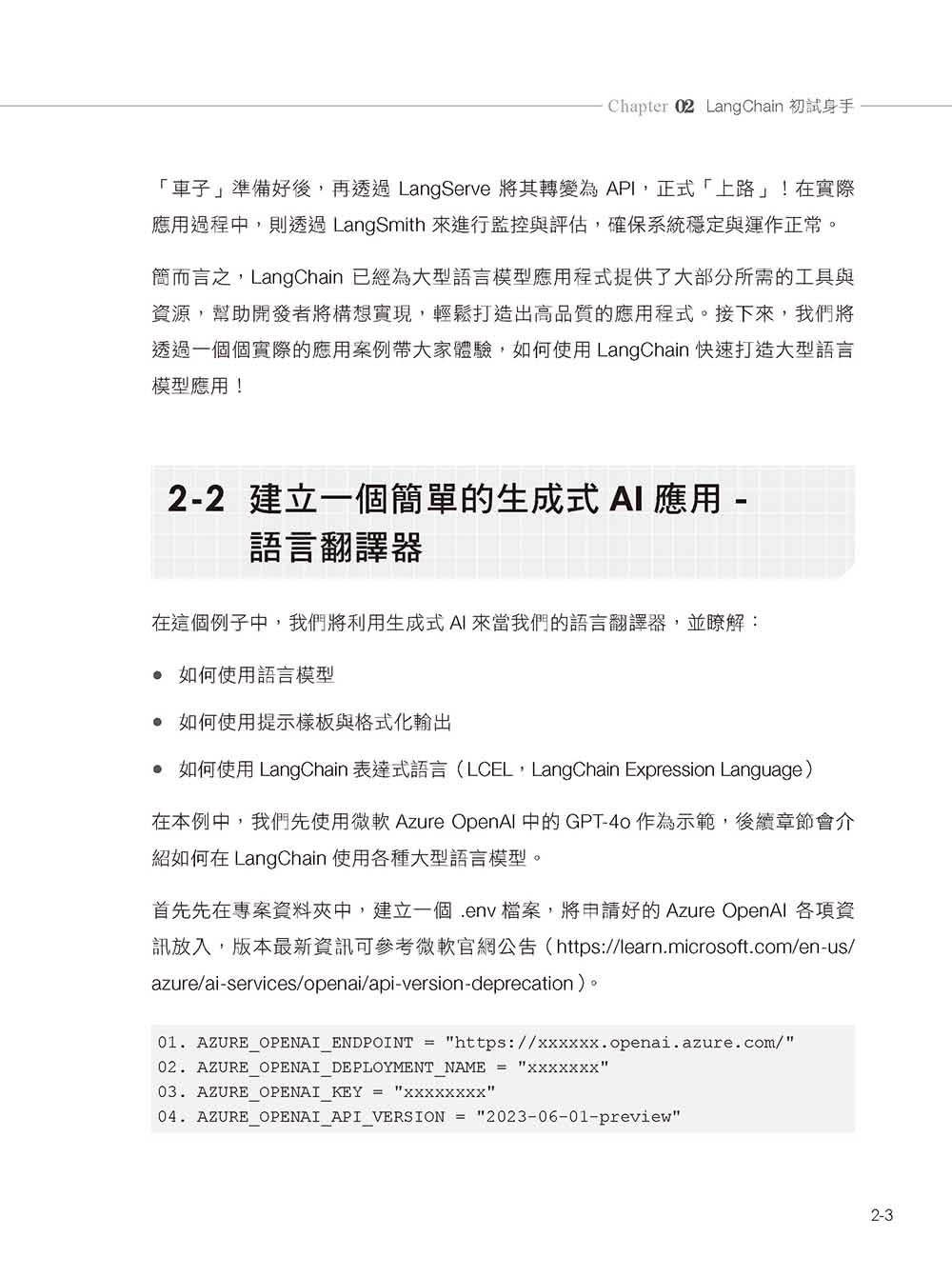 LangChain 奇幻旅程：OpenAI x Gemini x 多模態應用開發指南