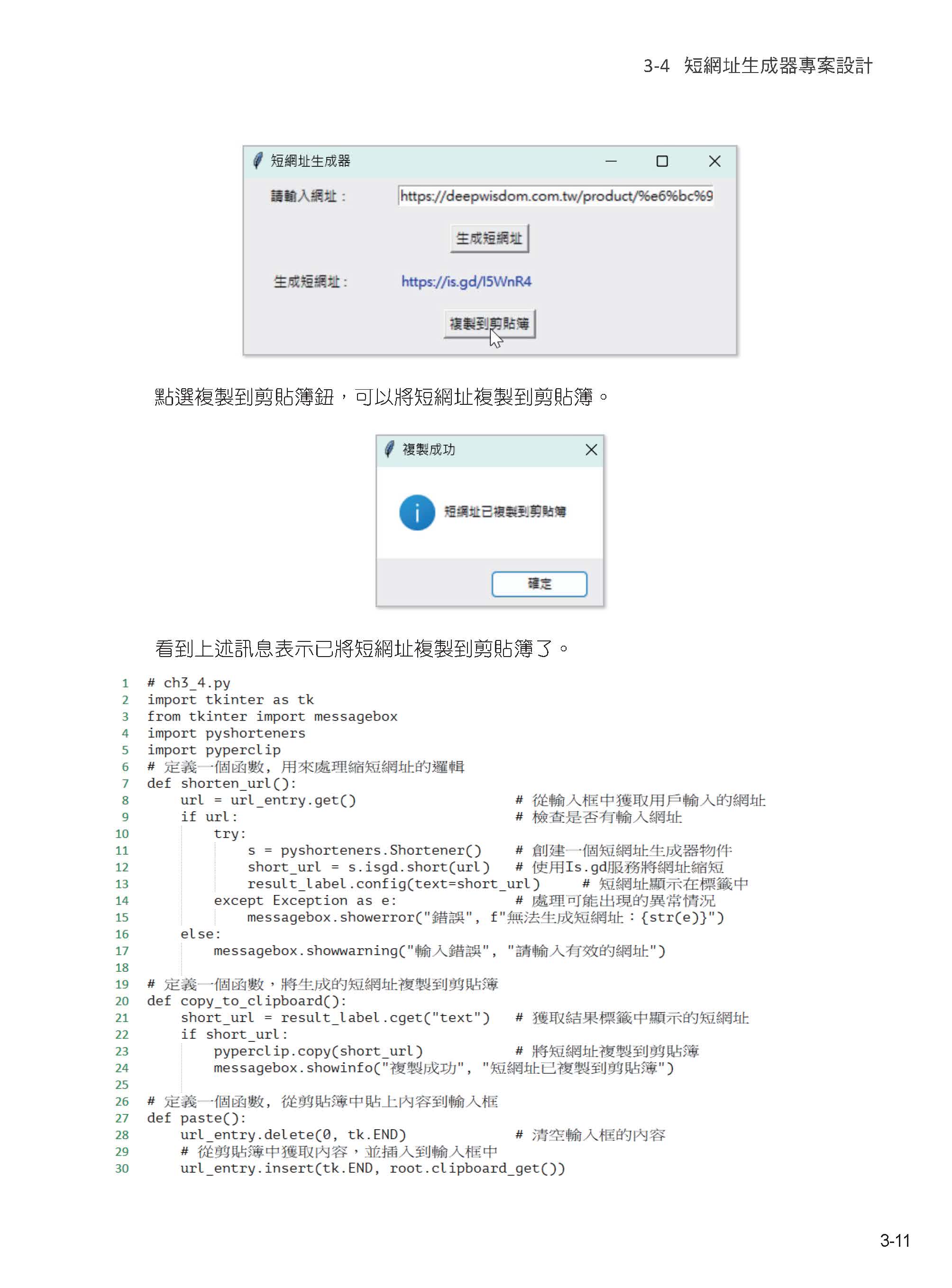 PythonxAI辦公室作業自動化:Word、Excel、PowerPoint、PDF、CSV、Pandas-多執行緒、排程、藝術二維碼