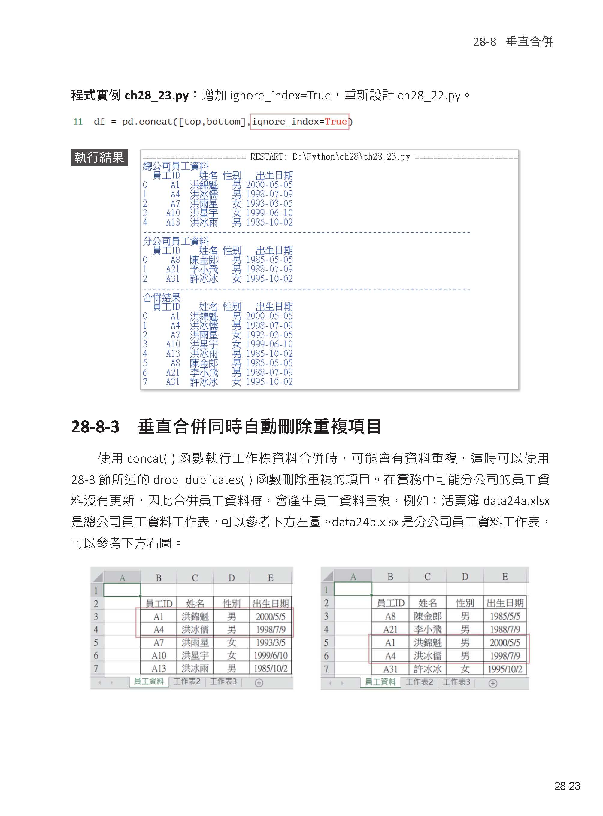 PythonxAI辦公室作業自動化:Word、Excel、PowerPoint、PDF、CSV、Pandas-多執行緒、排程、藝術二維碼