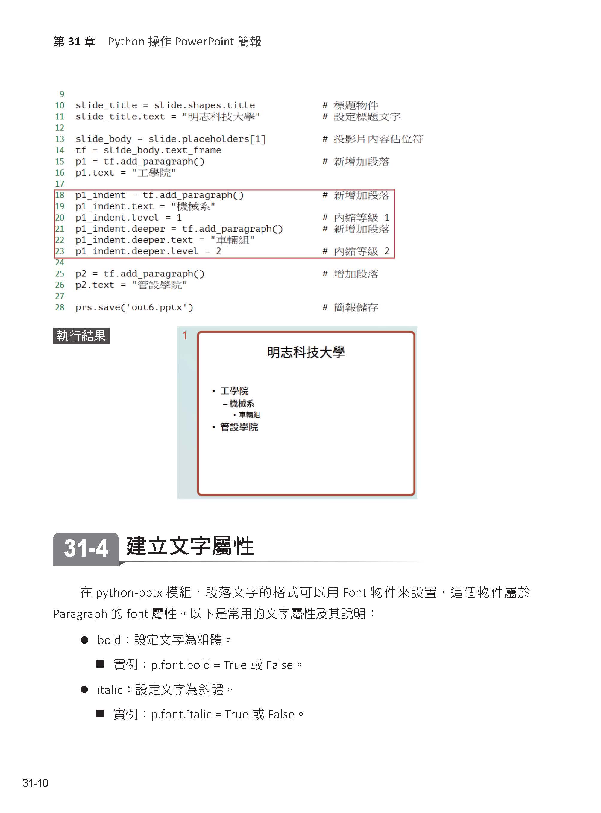 PythonxAI辦公室作業自動化:Word、Excel、PowerPoint、PDF、CSV、Pandas-多執行緒、排程、藝術二維碼