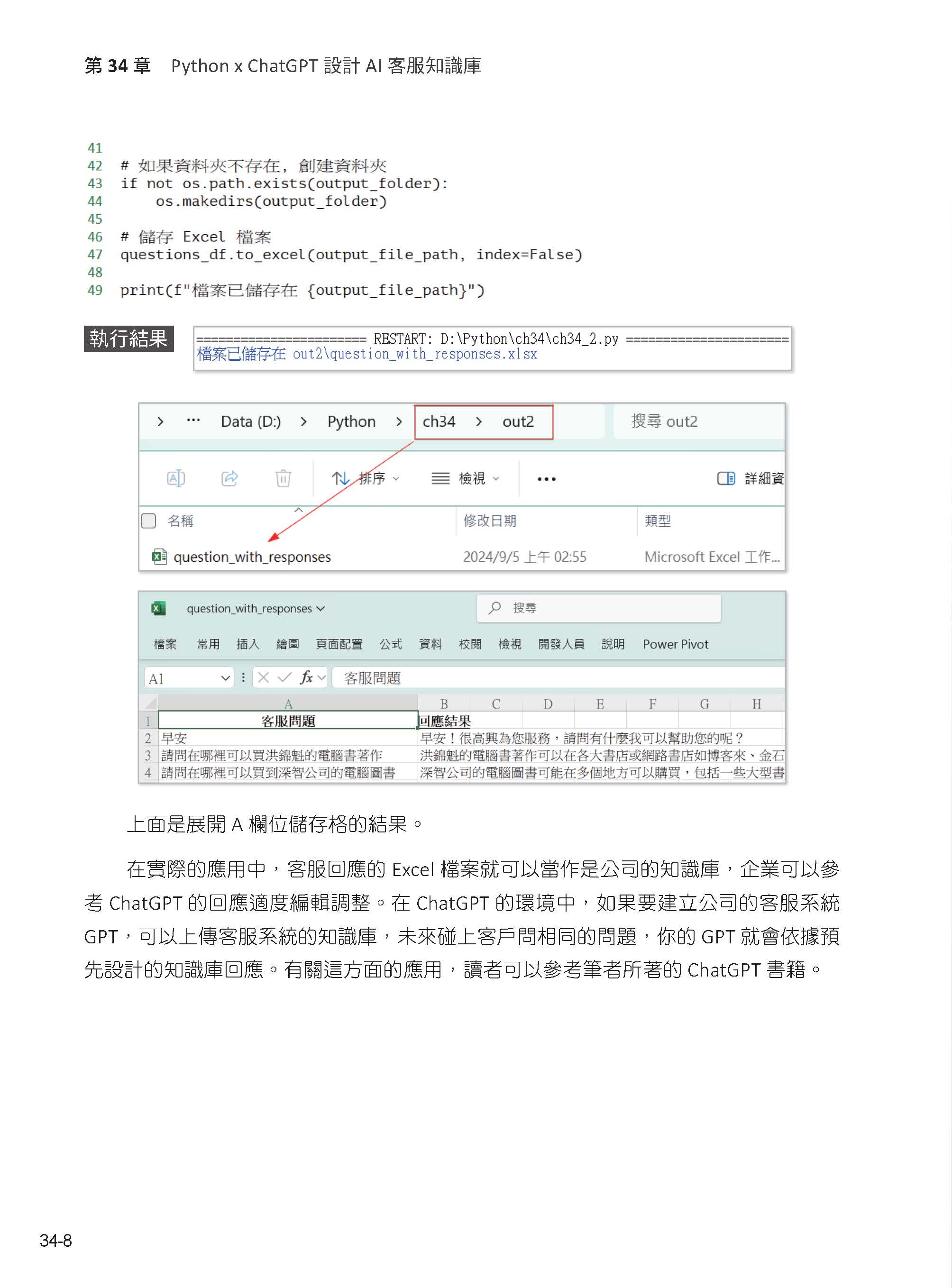 PythonxAI辦公室作業自動化:Word、Excel、PowerPoint、PDF、CSV、Pandas-多執行緒、排程、藝術二維碼