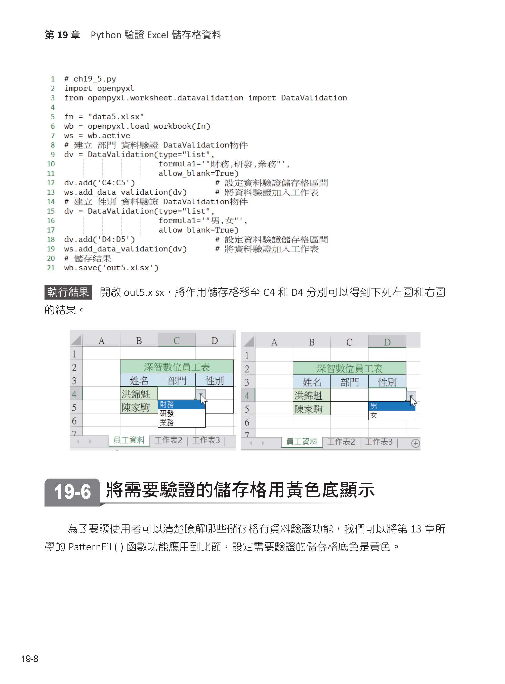 PythonxAI辦公室作業自動化:Word、Excel、PowerPoint、PDF、CSV、Pandas-多執行緒、排程、藝術二維碼