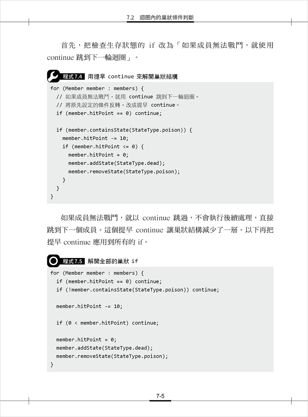 這樣寫code好不好？辨識、分析、改善，寫出易讀易維護的程式碼