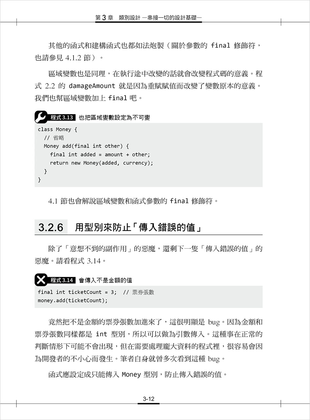 這樣寫code好不好？辨識、分析、改善，寫出易讀易維護的程式碼