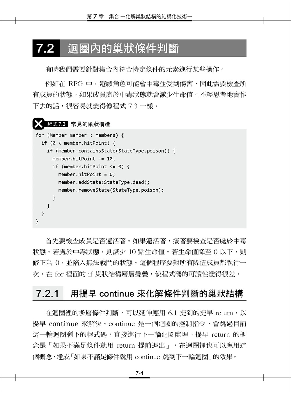 這樣寫code好不好？辨識、分析、改善，寫出易讀易維護的程式碼