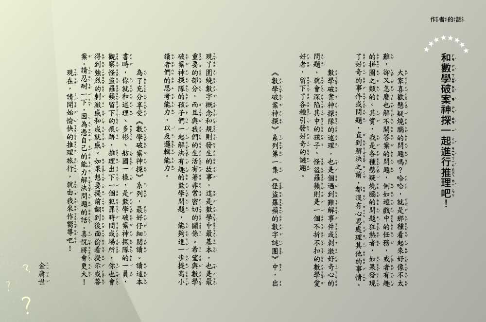 數學破案神探1-3集套書（中高年級推理讀本）