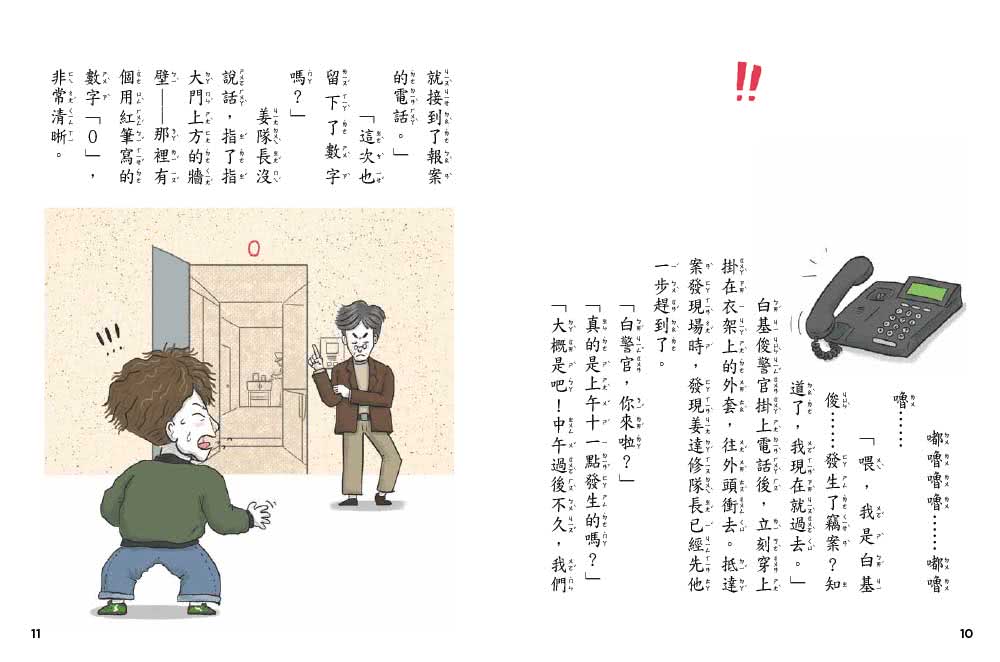 數學破案神探1-3集套書（中高年級推理讀本）