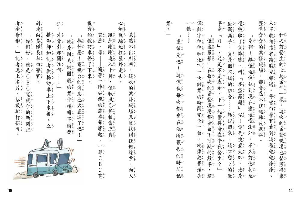 數學破案神探1-3集套書（中高年級推理讀本）