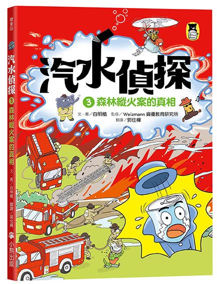 汽水偵探套書1-5集（ momo獨家贈-汽水偵探陪你破案資料夾）