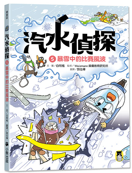 汽水偵探套書1-5集（ momo獨家贈-汽水偵探陪你破案資料夾）