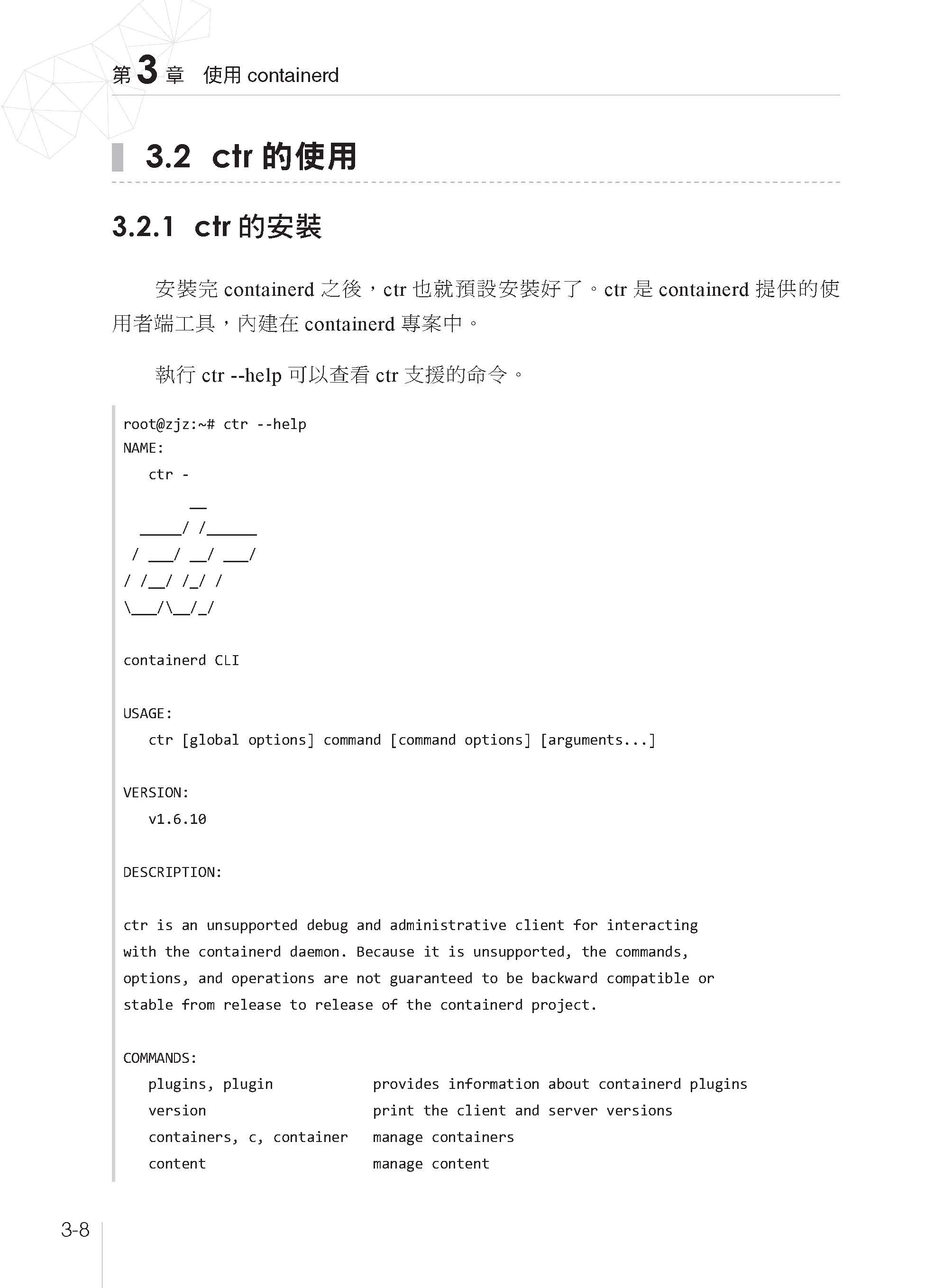 容器底層原理運作 - containerd剖析實戰精要