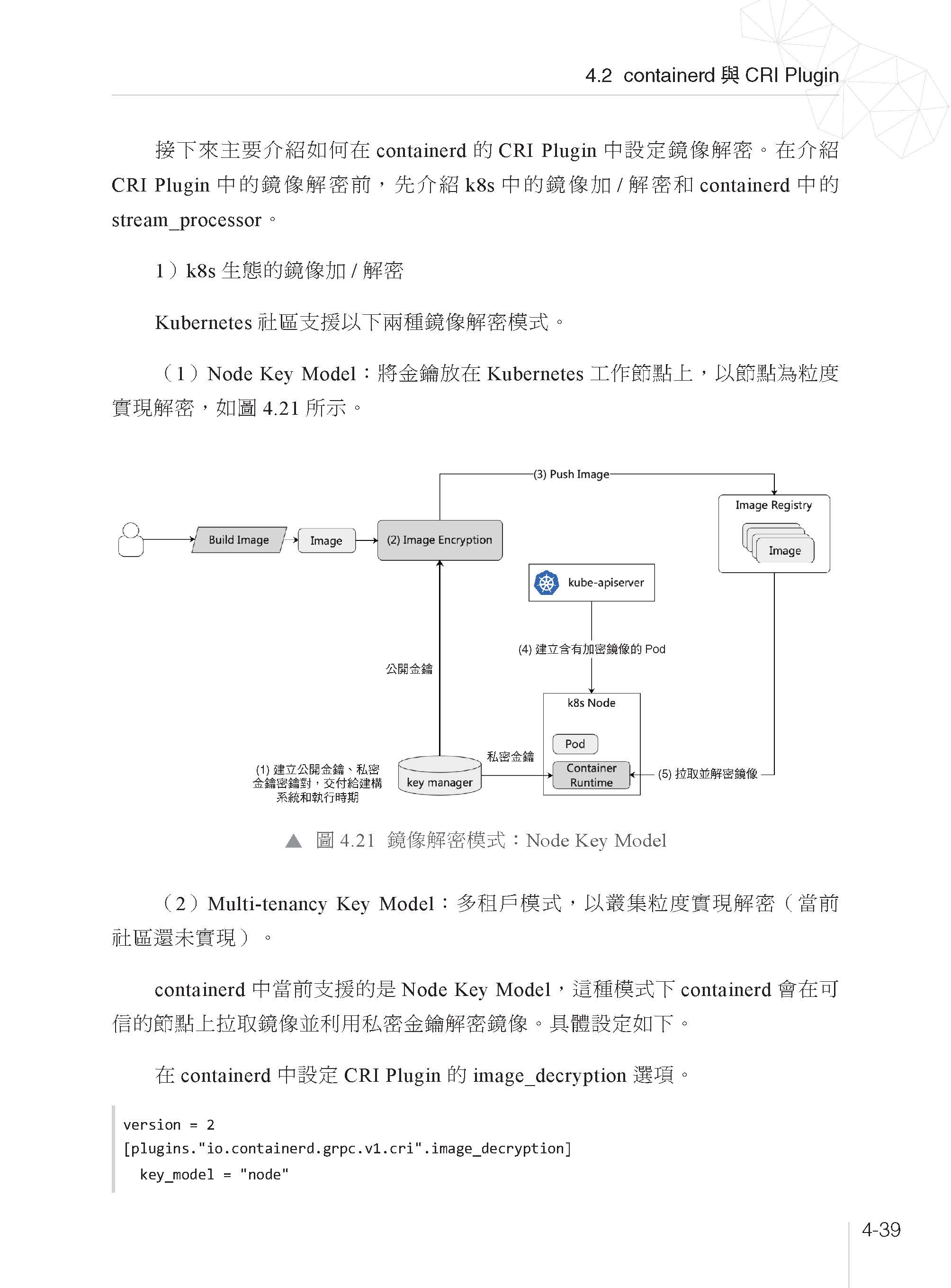 容器底層原理運作 - containerd剖析實戰精要