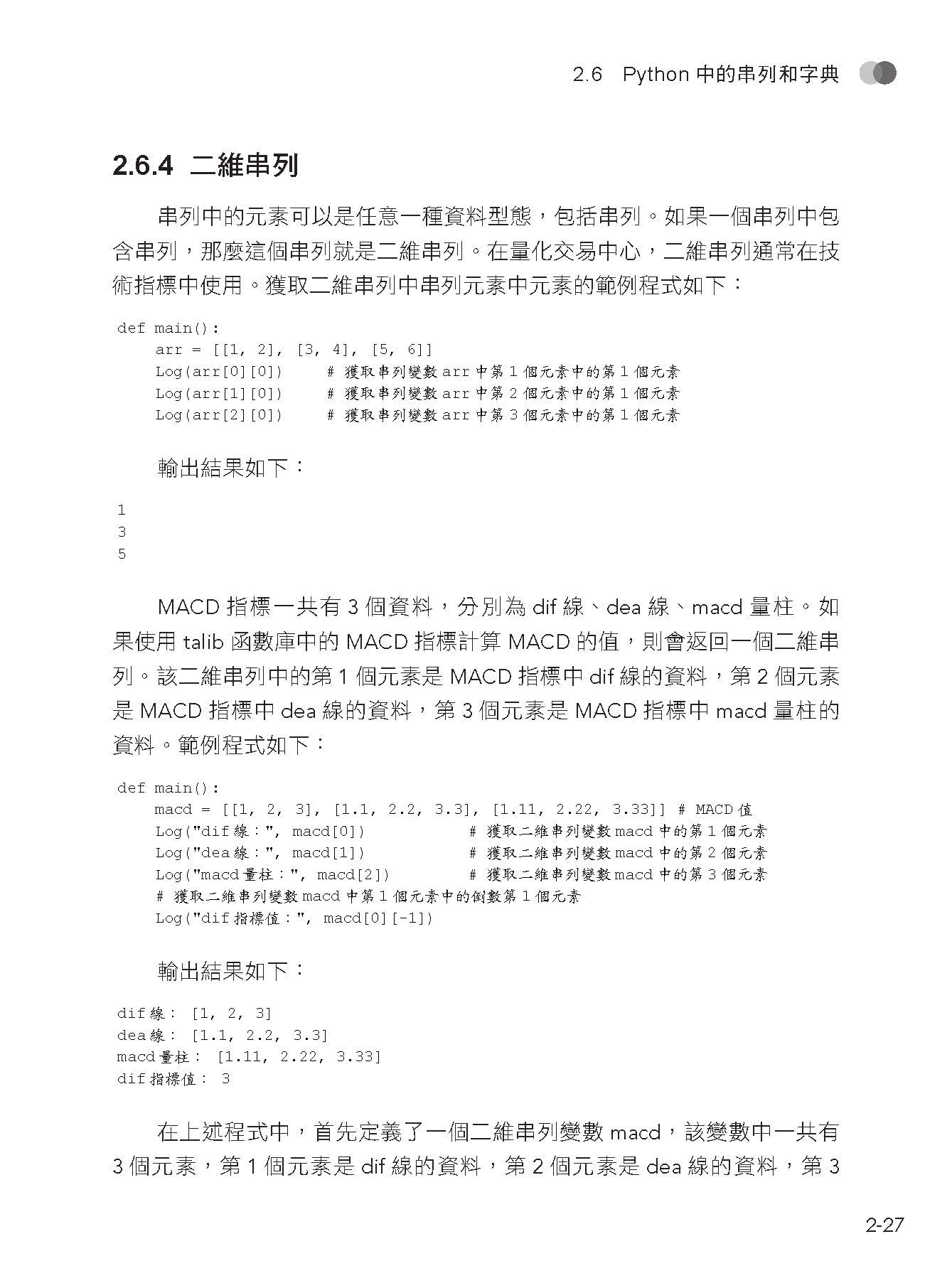 科學方法賺大錢 - Python進行商品期貨量化交易